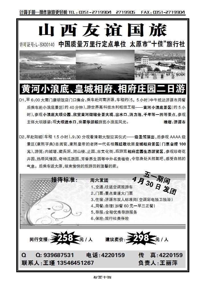 连云港海川国际旅行社1_p1