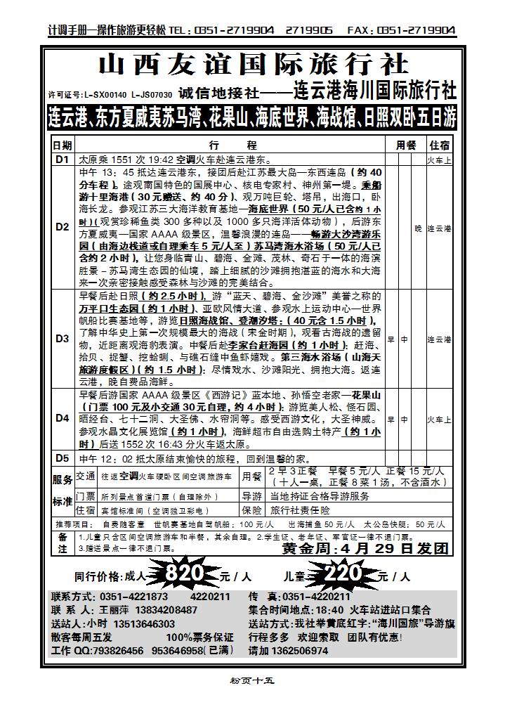 连云港海川国际旅行社2_p1