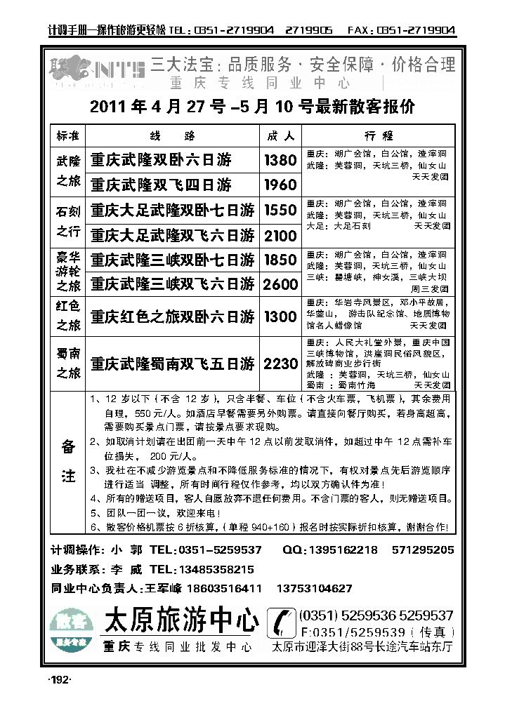 联合NTS——重庆线_p1