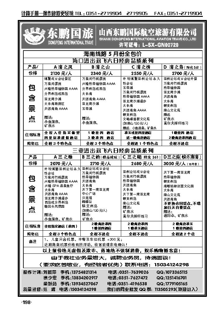 东鹏旅游_p1