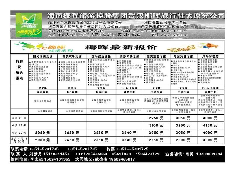 海南椰晖旅行社太原分公司_p1