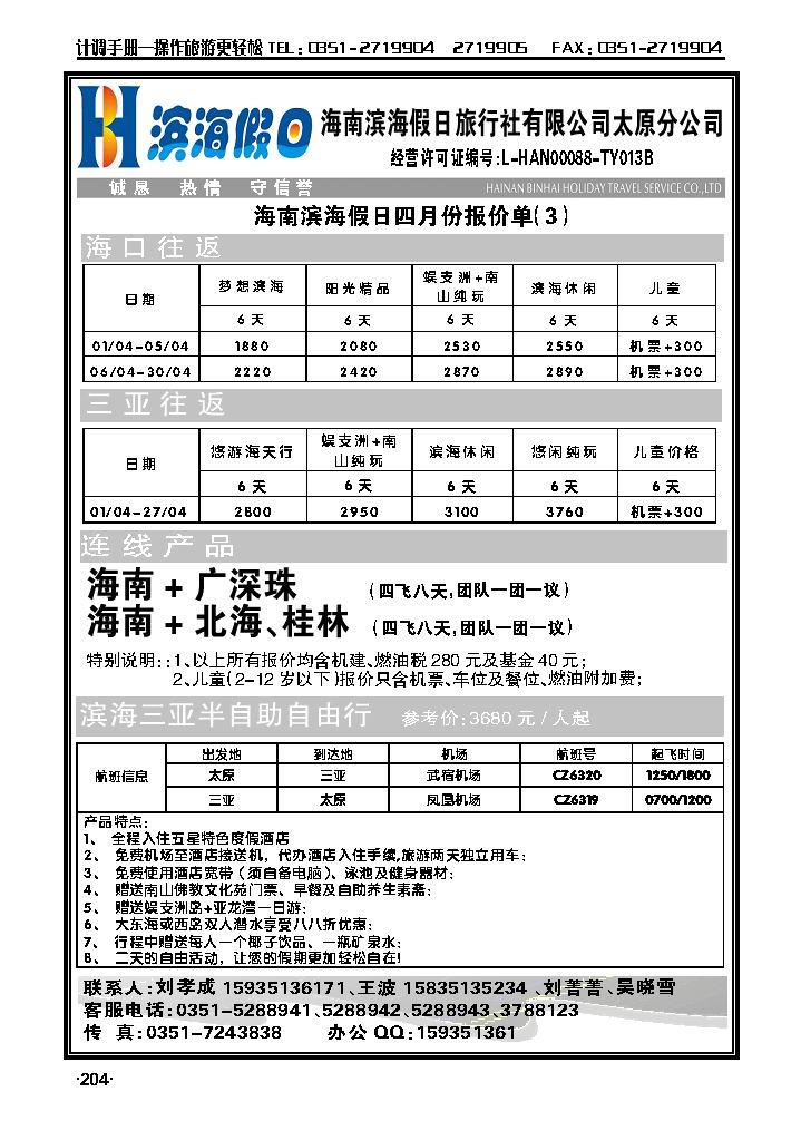 海南滨海假日旅行社有限公司1_p1
