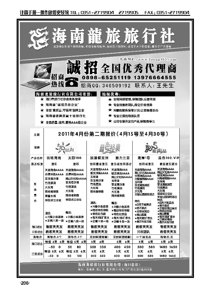 海南龙旅旅行社：诚征代理商_p1