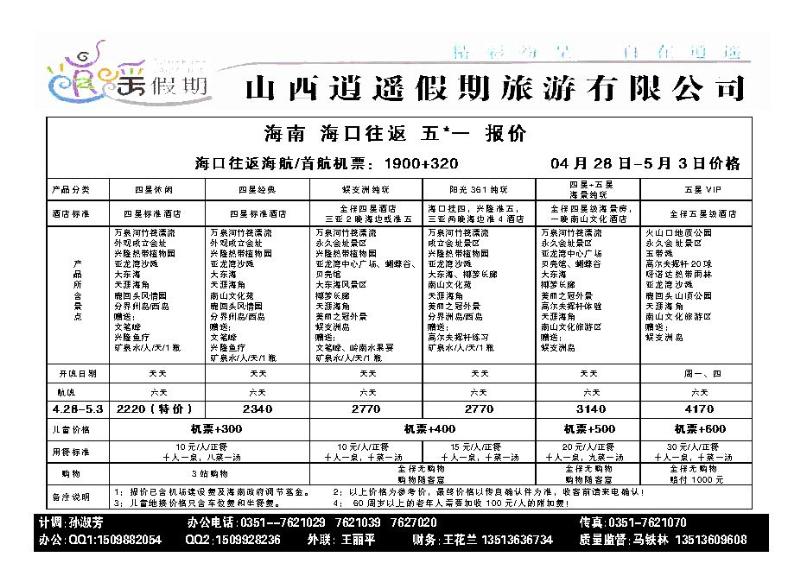 逍遥假期——海口市旅游服务中心1_p1