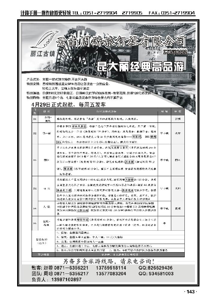 云南周游旅行社——昆大丽经典商品游_p1