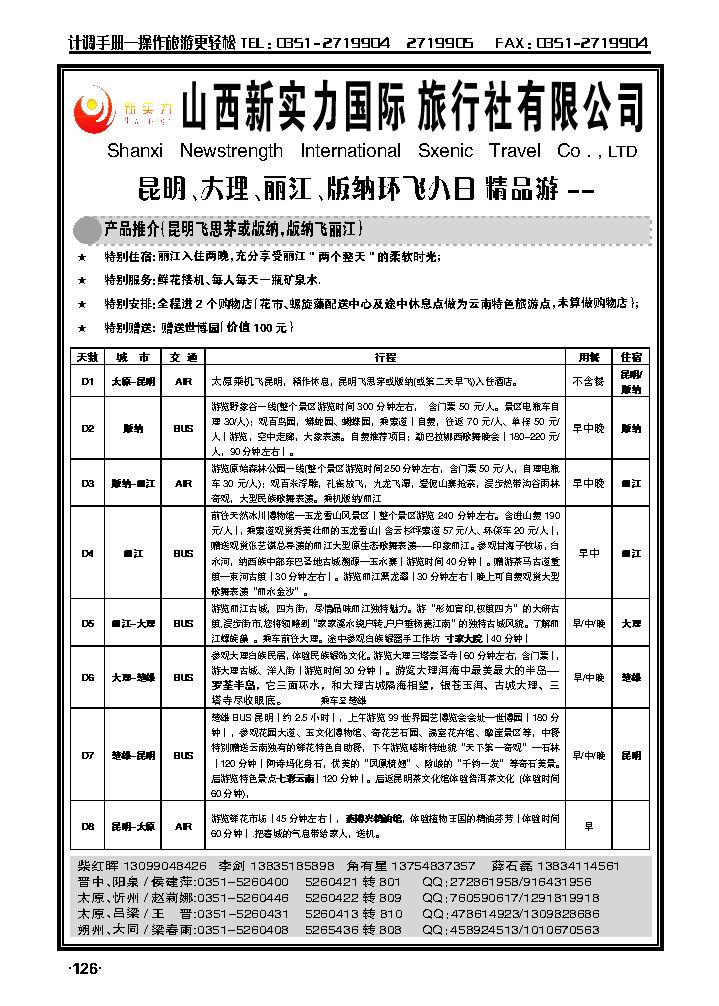 山西新实力国际旅行社有限公司1_p1