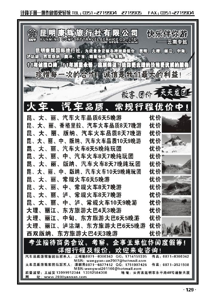 昆明康辉——昆大丽版专线_p1