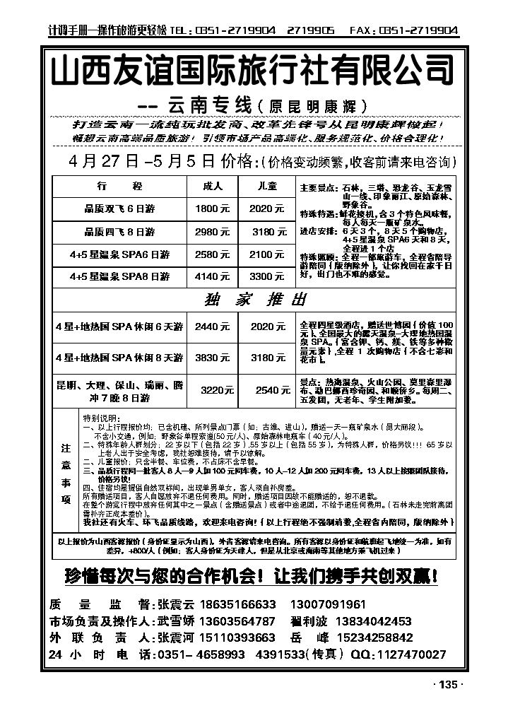 昆明康辉旅行社1_p1