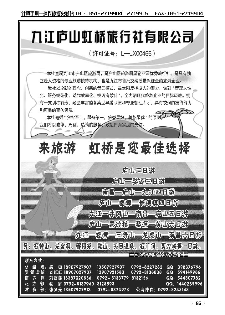 九江庐山虹桥旅行社有限公司_p1