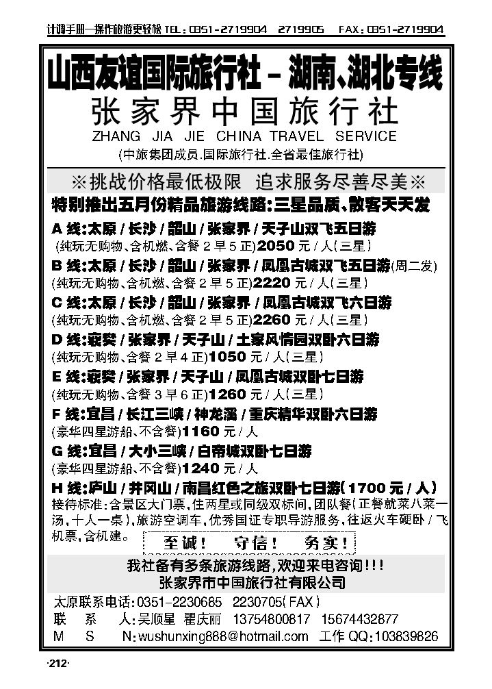 张家界市中国旅行社_p1