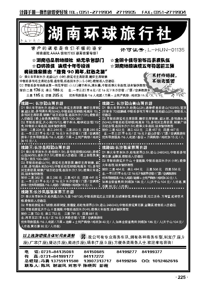 湖南环球旅行社_p1