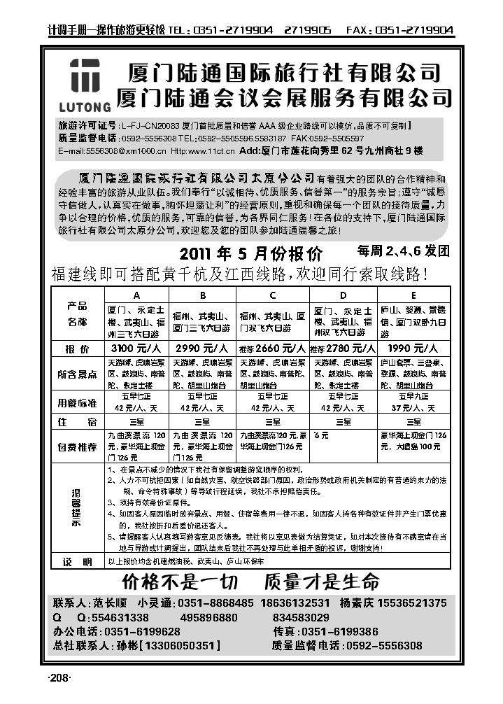 厦门陆通_p1