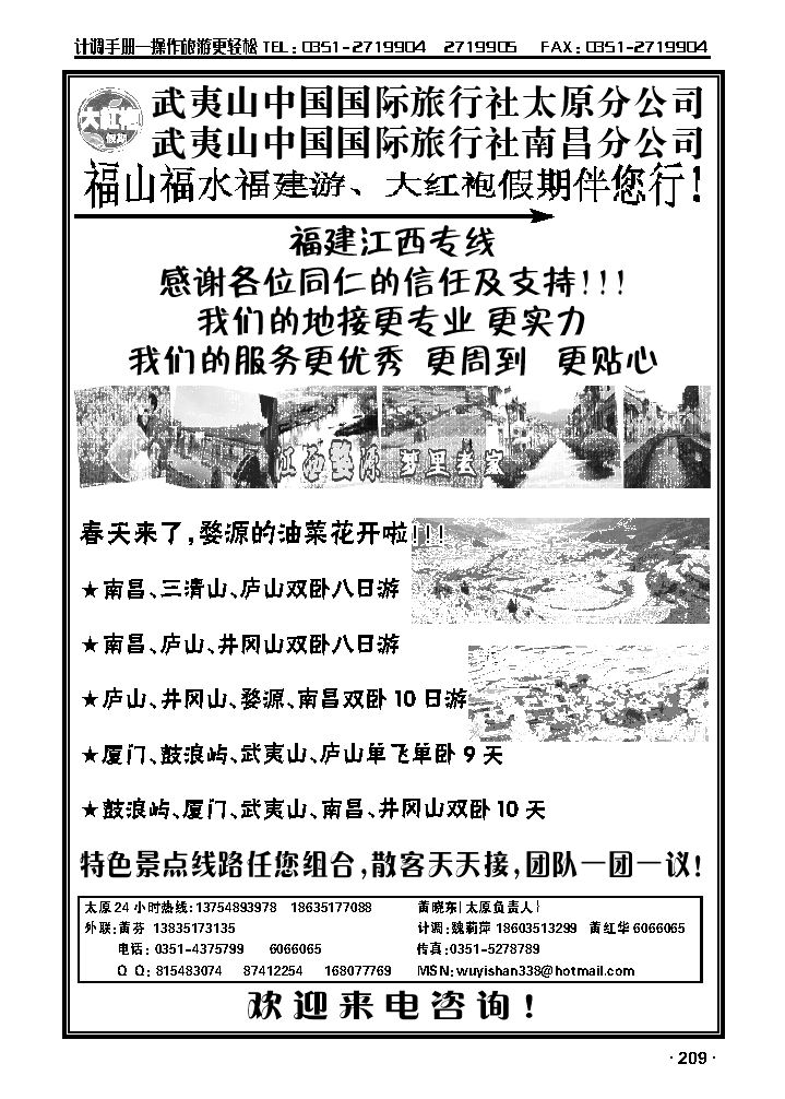 武夷山中国国际旅行社太原分公司_p1