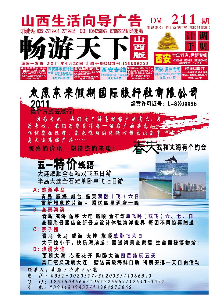 东来假期_p1