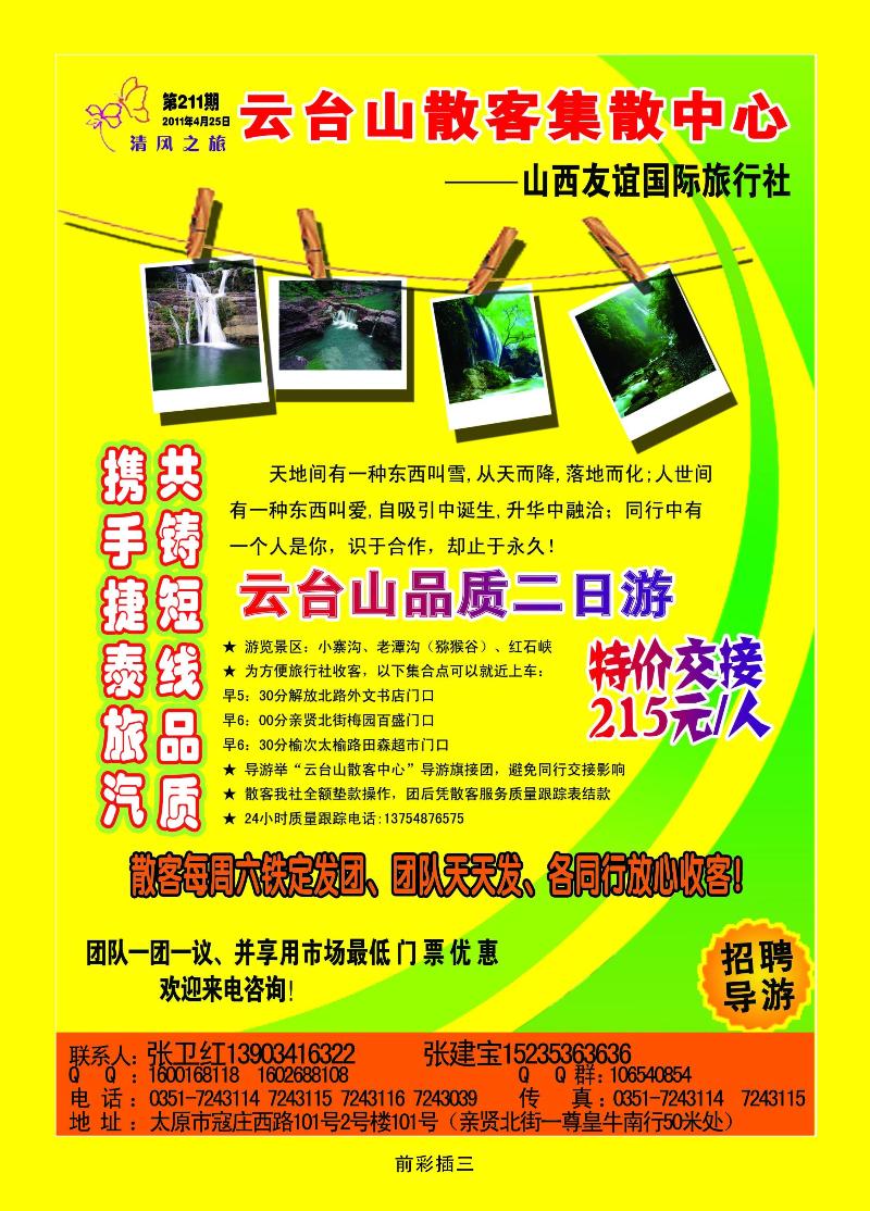 友谊清风之旅云台山专线