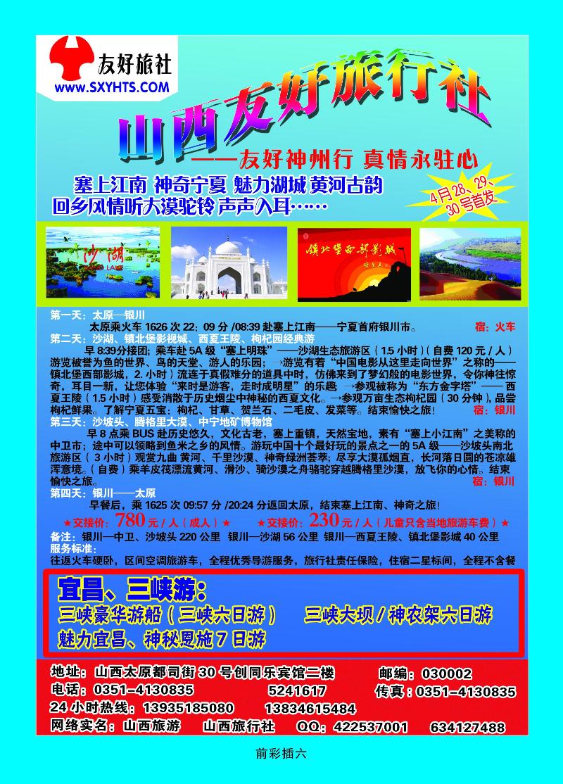山西友好旅行社——宁夏专线1