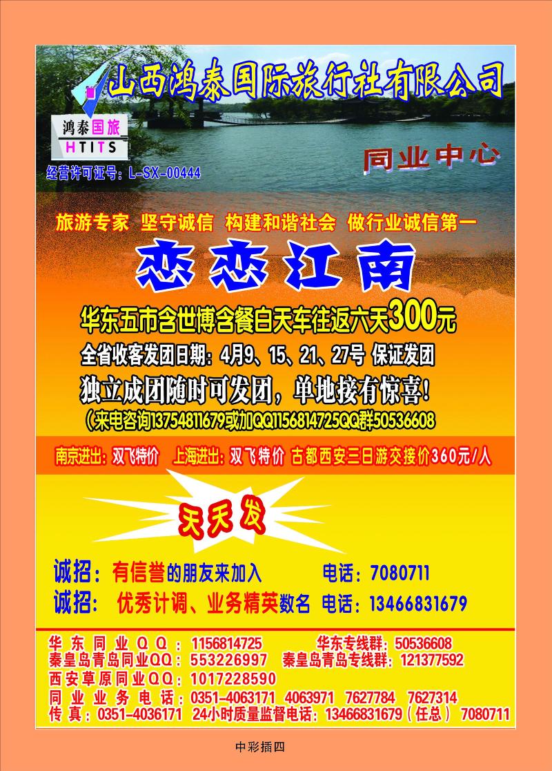 山西鸿泰国际旅行社有限公司1