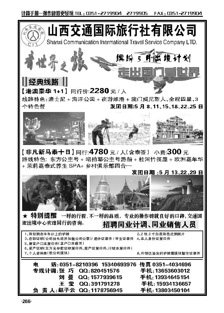 交通国旅港澳专线_p1
