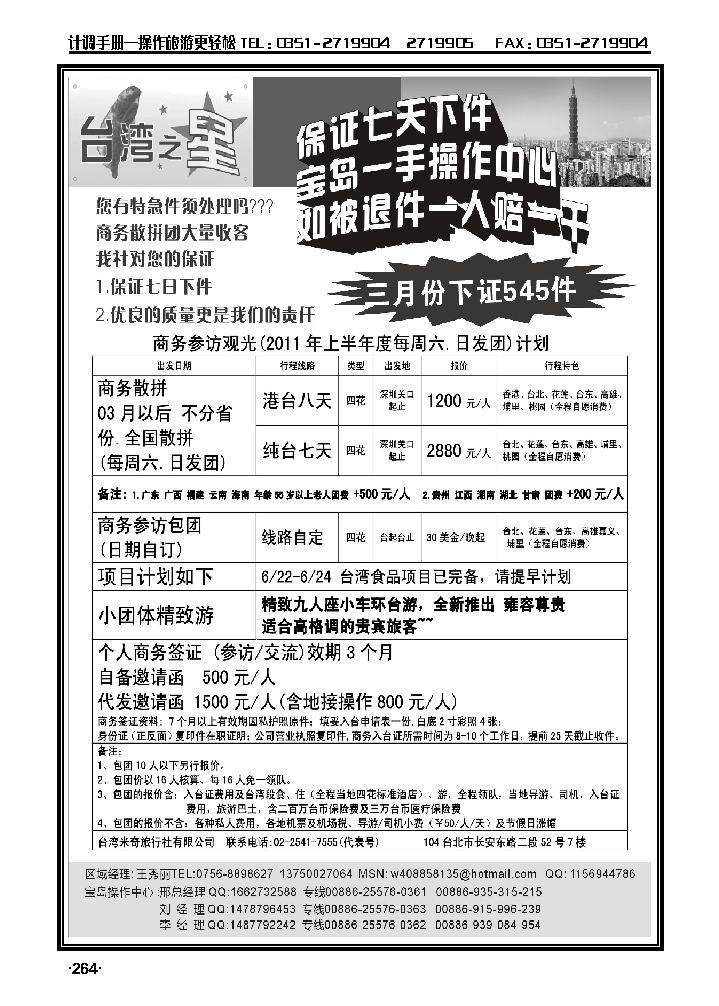 台湾之星——台湾旅游专线_p1