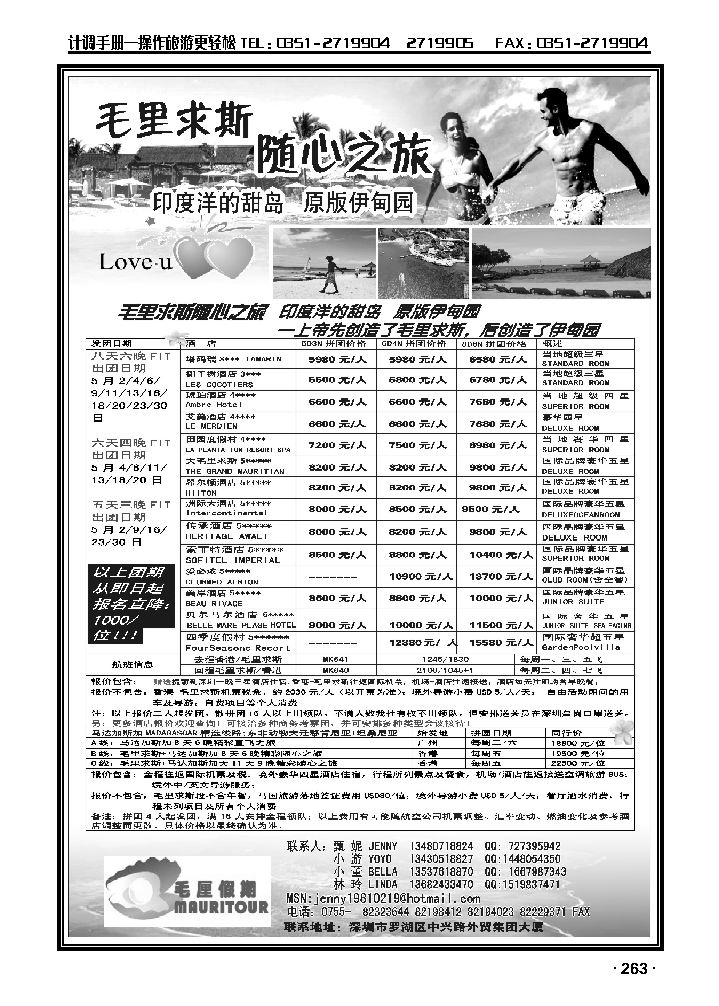 毛厘假期——毛里求斯专线_p1