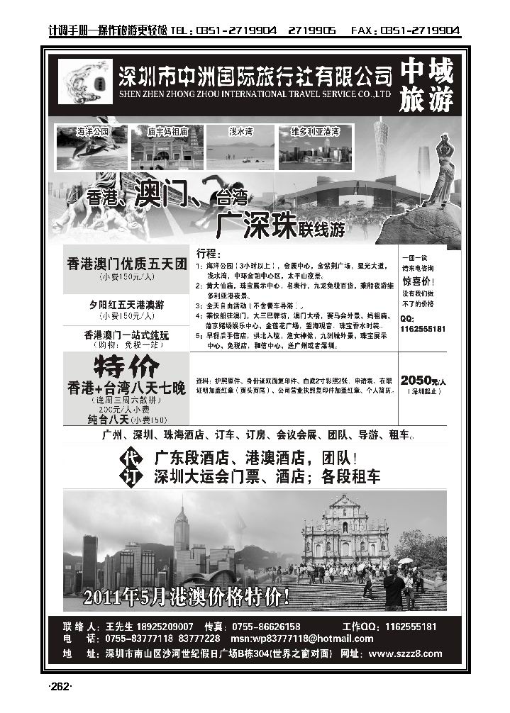 港澳台广深珠——深圳中洲国际旅行社_p1