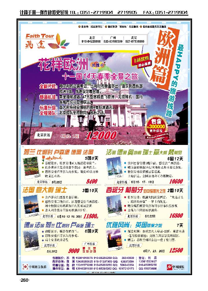 飞途专业欧洲批发商_p1