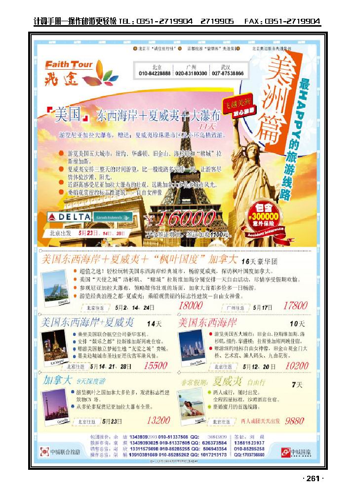 飞途专业美洲批发商_p1