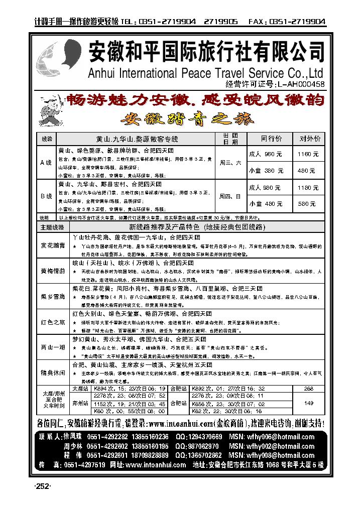 安徽和平国旅_p1