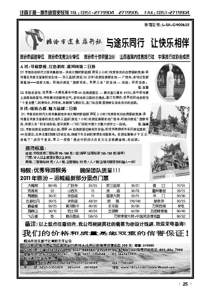 临汾途乐_p1