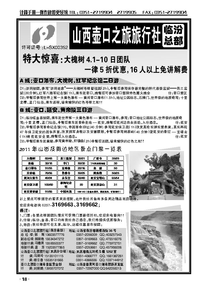 壶口之旅旅行社1_p1