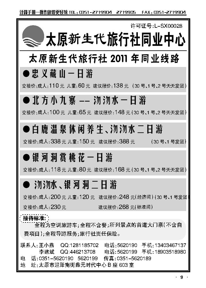 太原新生代旅行社_p1