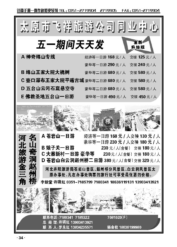 太原飞祥旅游公司同业中心绵山专线_p1
