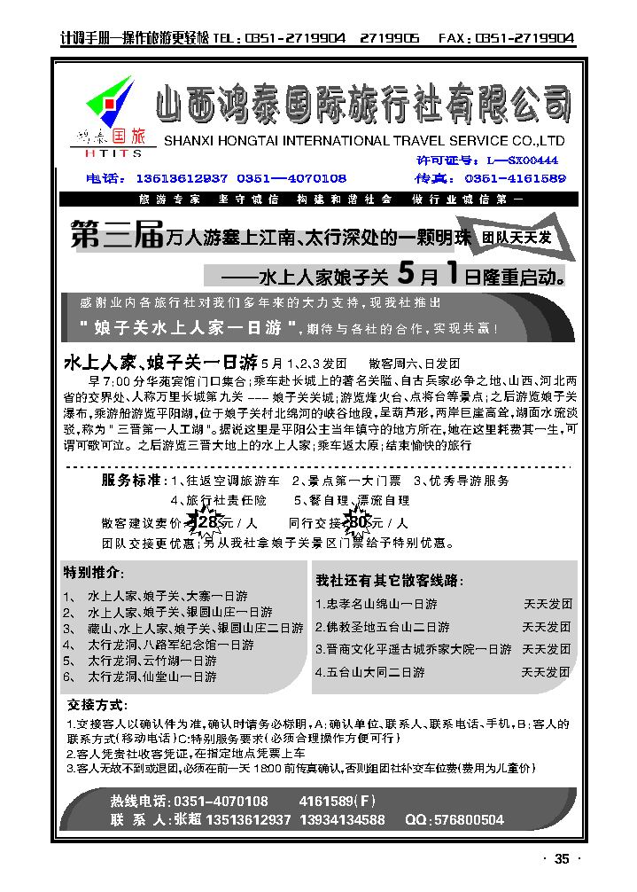 娘子关专线_p1