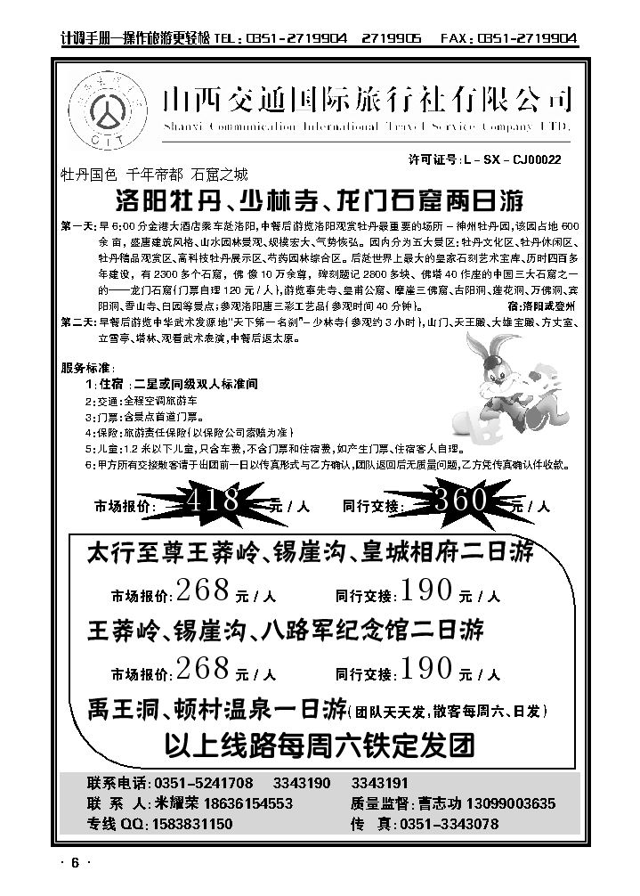 山西交通国际旅行社有限公司_p1