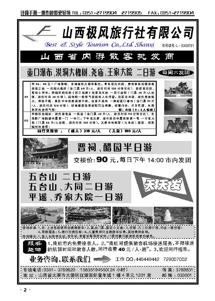 山西极风旅行社有限公司_p1