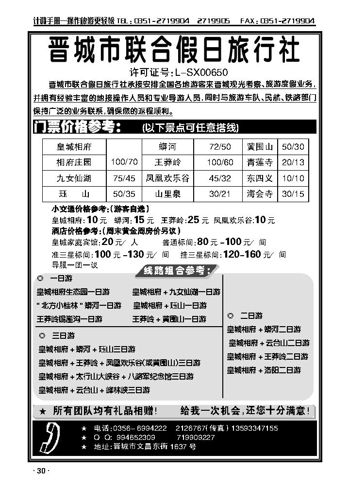 晋城市联合假日旅行社——地接专线_p1