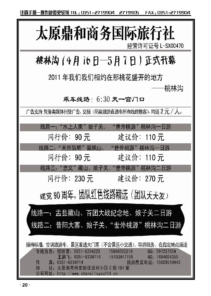 阳泉旅游（娘子关、翠枫山、桃林沟、藏山）_p1