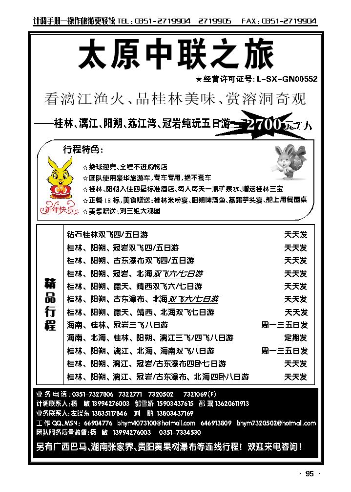 北海中联之旅_p1