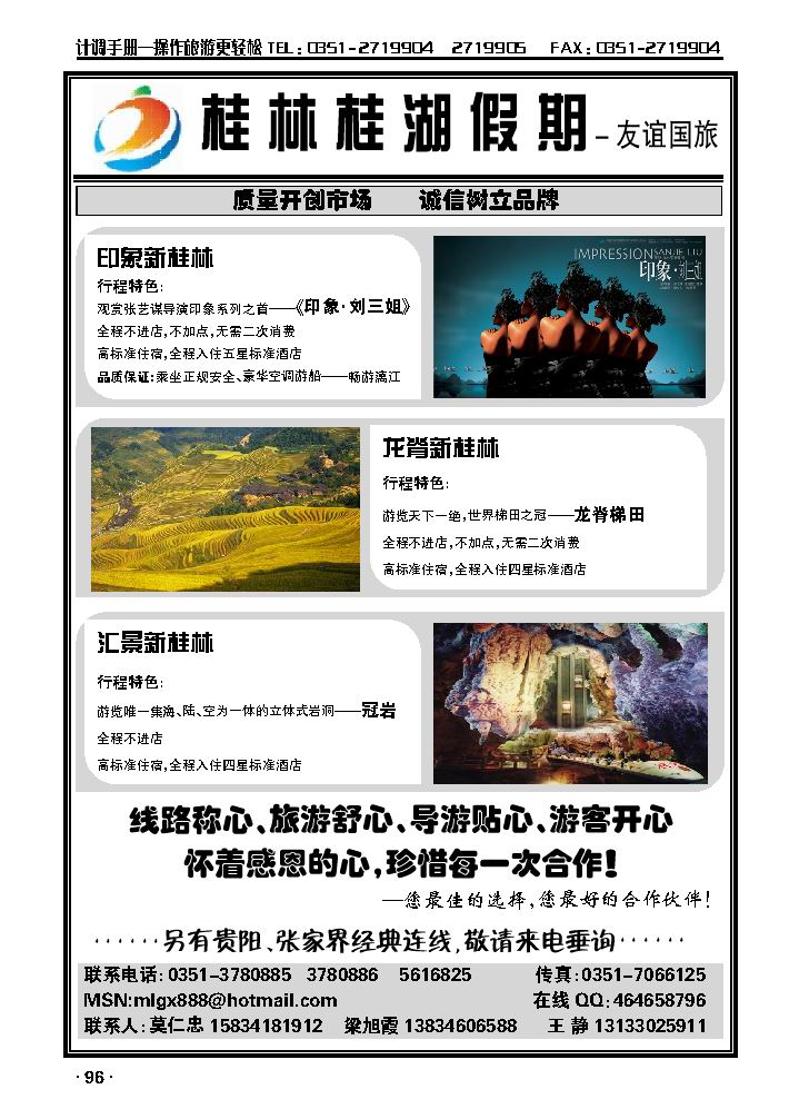 桂林桂湖——莫仁忠_p1