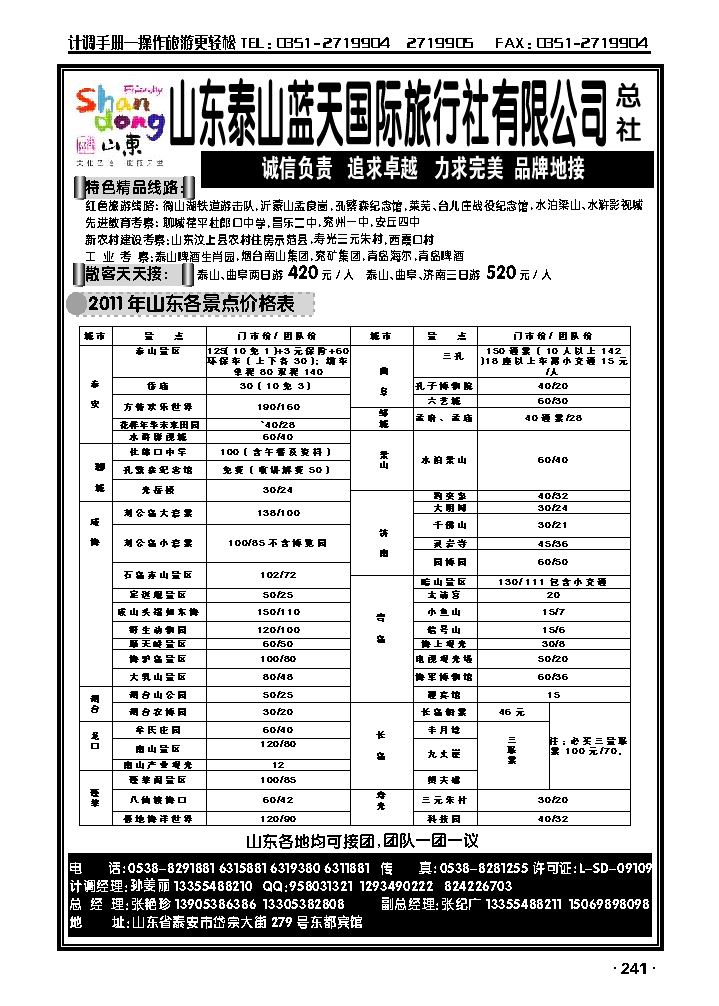 泰山蓝天国旅_p1