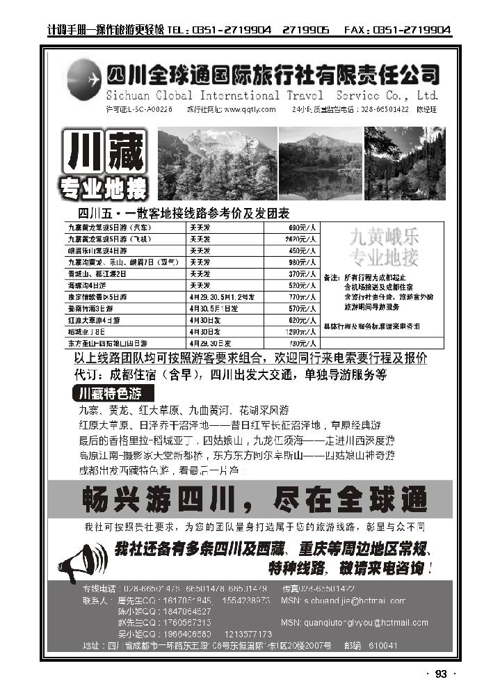 四川全球通国际旅行社——四川专业地接_p1