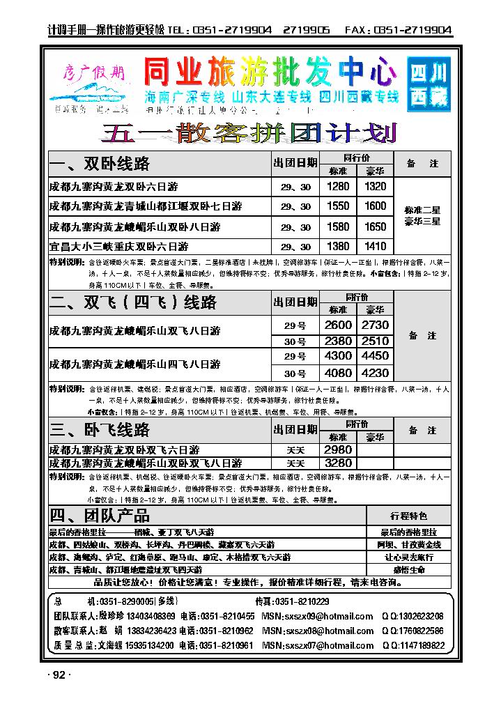 彦广假期——四川专线_p1
