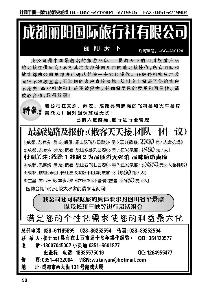 成都丽阳国旅_p1