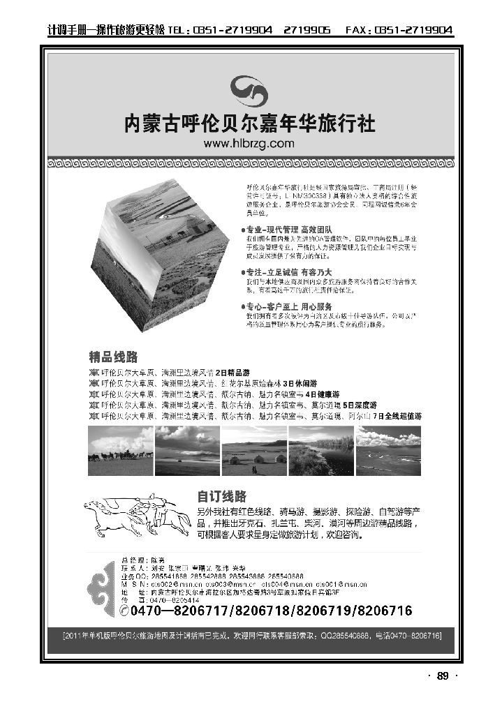 内蒙古呼伦贝尔嘉年华旅行社_p1