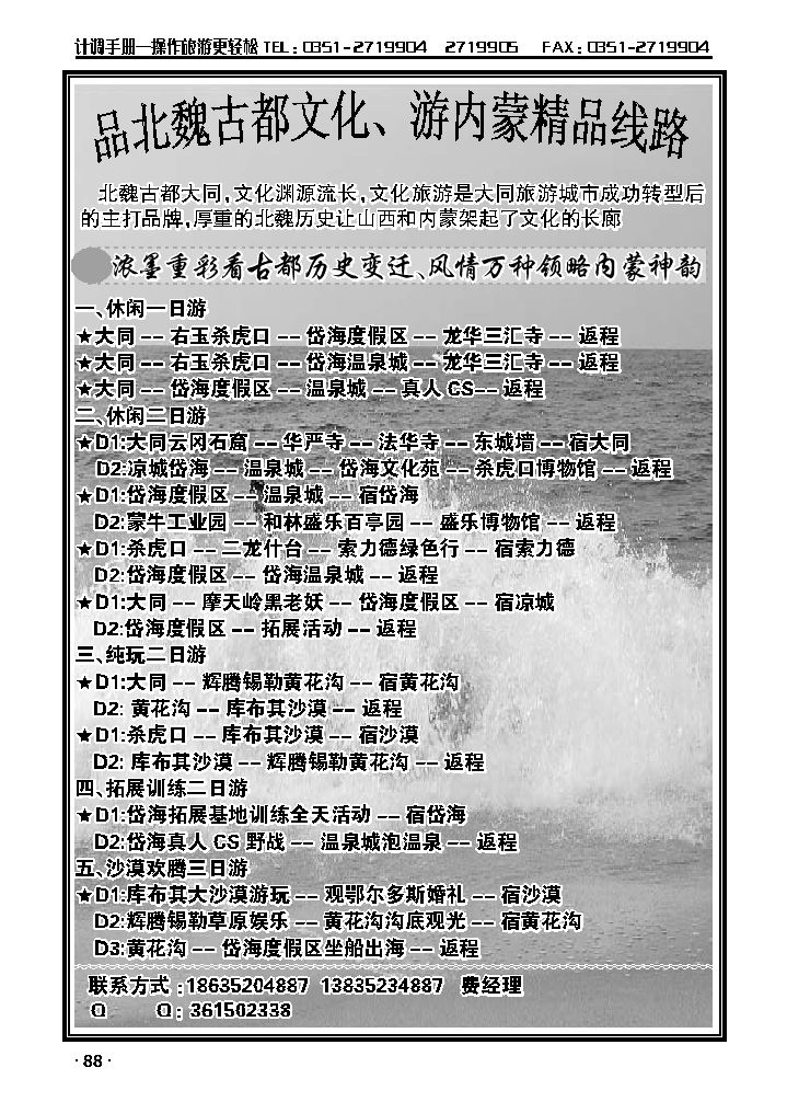 内蒙古岱海·黄花沟旅行度假区_p1