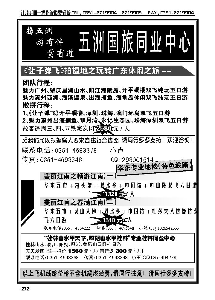 魅力广东特色游——五洲国旅同业中心_p1