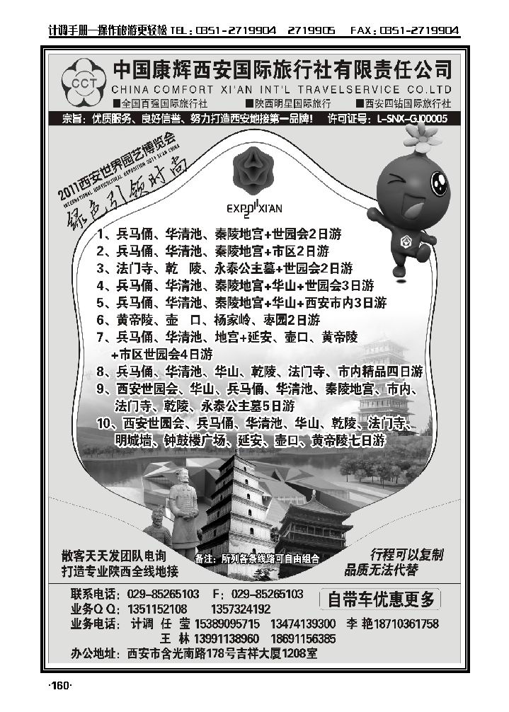 中国康辉西安国际旅行社有限责任公司_p1