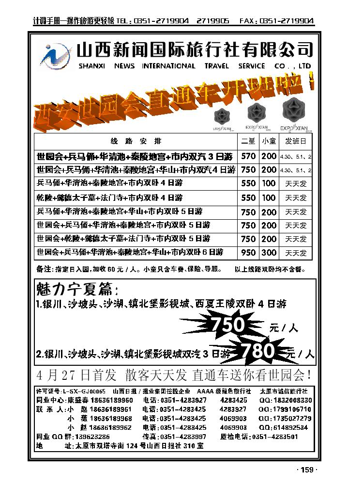 山西新闻国际旅行社_p1