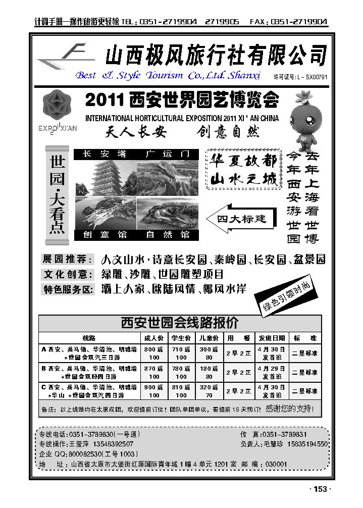 山西极风旅行社_p1