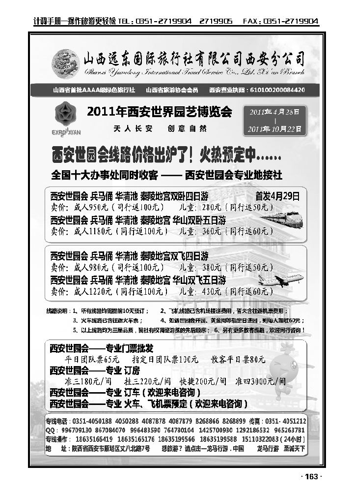 山西远东国际旅行社西安分公司_p1